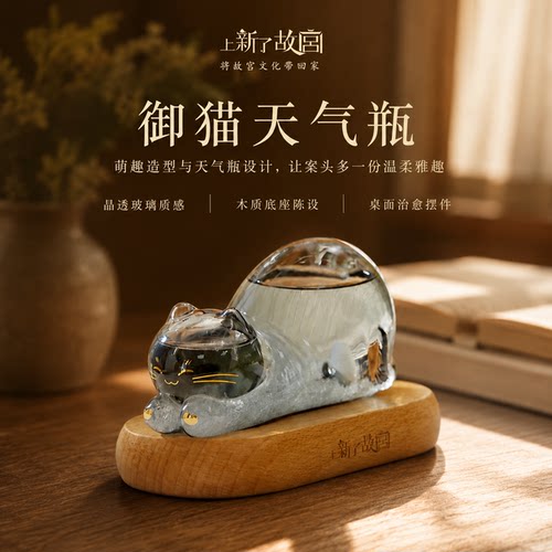 故宫御猫天气瓶摆件小夜灯