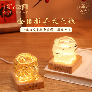 上新了故宫金猪报喜天气预报风暴瓶摆件小夜灯新年乔迁生日礼物