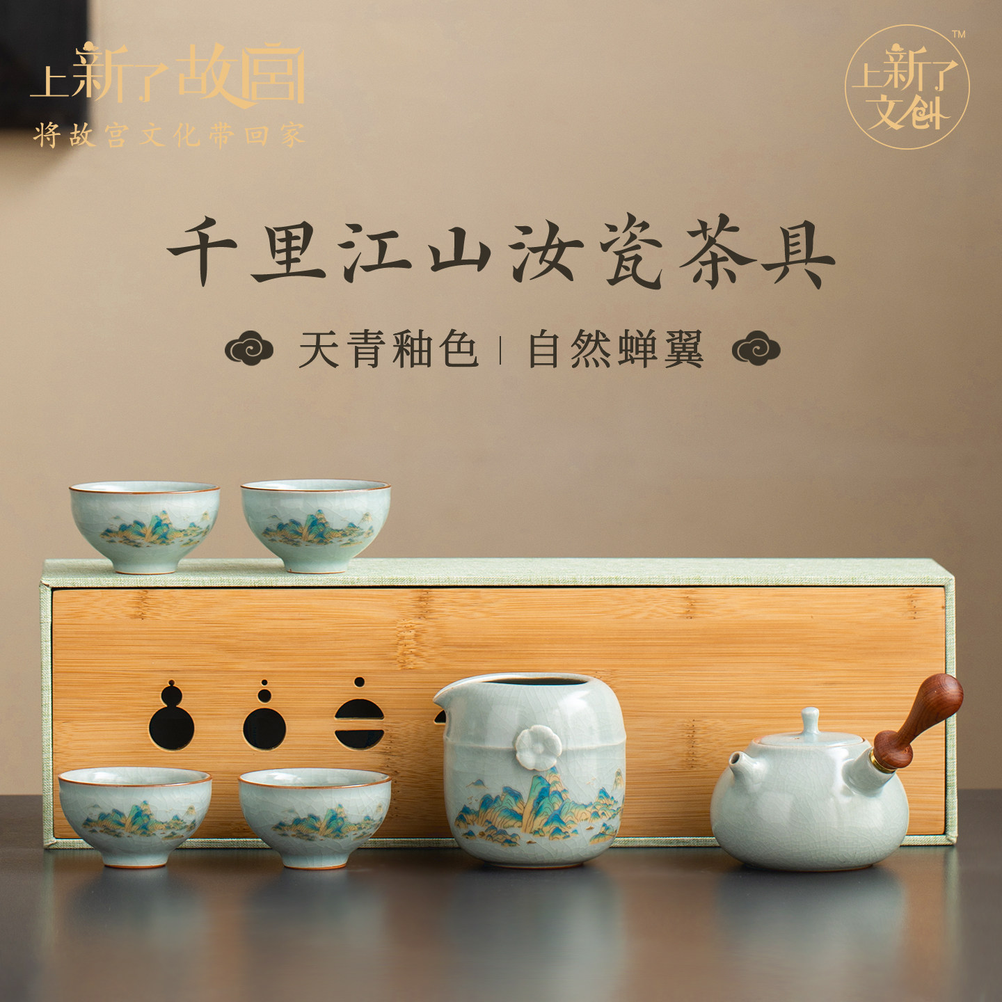 上新了故宫千里江山汝瓷茶具套装功夫茶壶陶瓷泡茶杯爸爸生日礼物