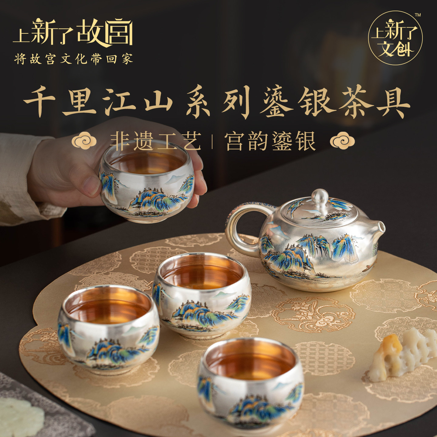 上新了故宫千里江山鎏银茶具套装泡茶壶主人杯爸爸领导生日礼物