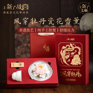 上新了故宫凤穿牡丹瓷花香熏套装蜡烛阔香石摆件结婚新婚生日礼物