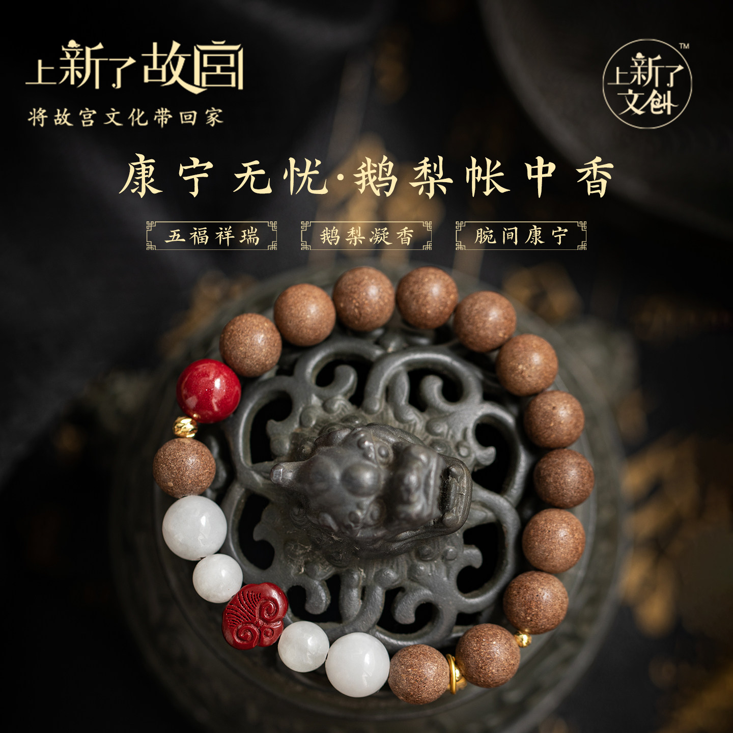 上新了故宫鹅梨帐中香合香珠手串古法非遗手链闺蜜朋友生日礼物,饰品/流行首饰/时尚饰品新,手链,淘宝优惠券,粉丝福利购,淘宝优惠卷