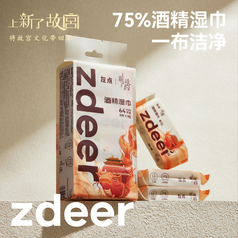 上新了故宫75度酒精湿巾