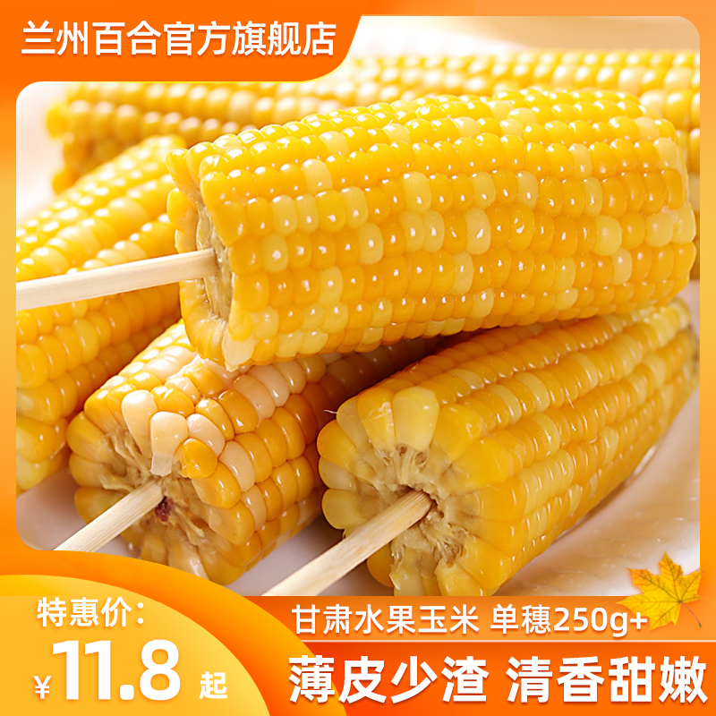 [Every day sale]Gansu Fruit Corn Open bags precooked and ready to be eaten Vacuum bag fresh Sweet corn 500g Full containerin the Aquatic meat/Fresh fruits and vegetables/Cooked , Fresh vegetables/Vegetable products , Fresh vegetables , Fresh corn category - from Buy2taobao.com to provide professional Taobao agent buy service