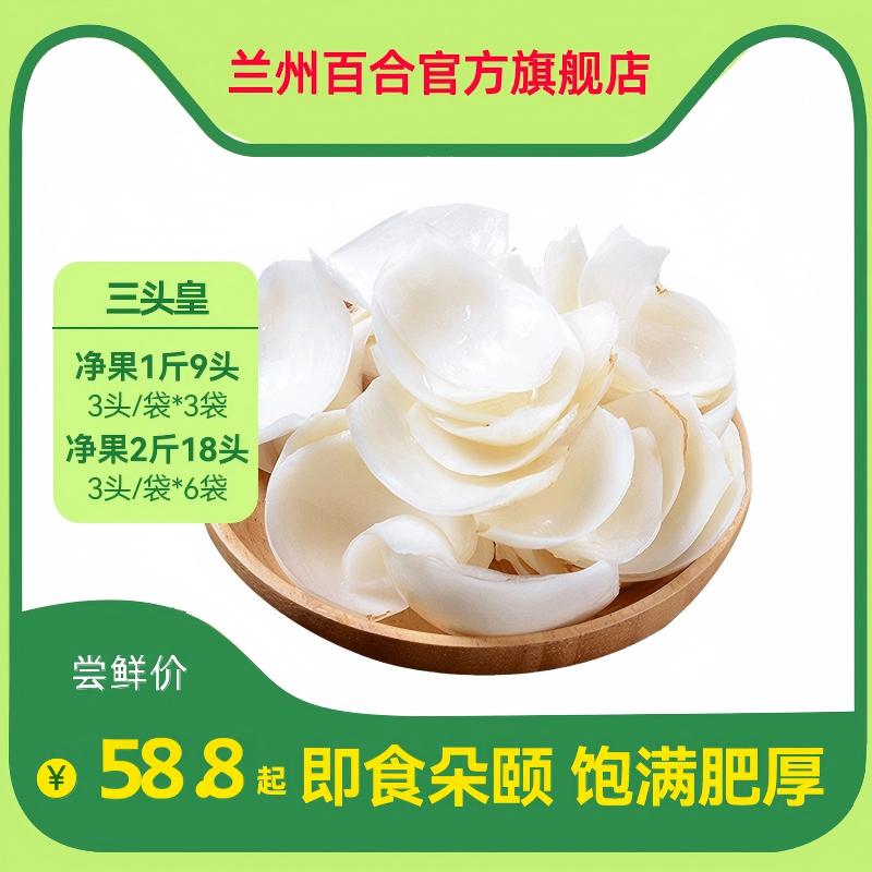 正宗原产地当季兰州百合