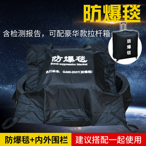 防爆毯1.2米/1.6米车站学校公共场所防爆产品检测报告可配拉杆箱