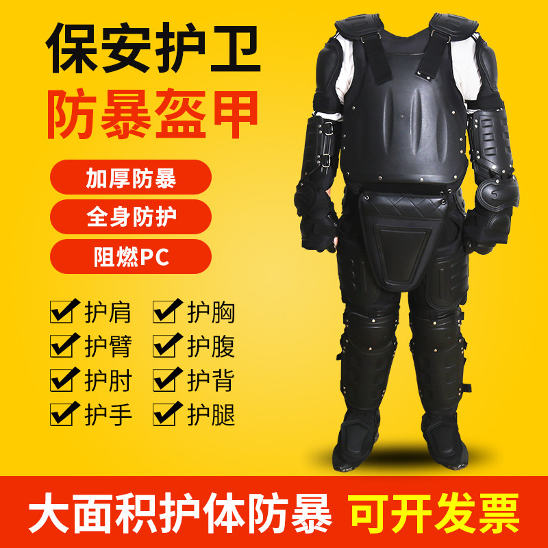 硬质防暴服铠甲防爆盔甲套装战术背心硬质防刺阻燃安保防护装备服