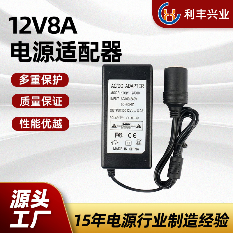 家用电源转换器220V转12V8A汽车点烟器转换插头96W低频电源适配器