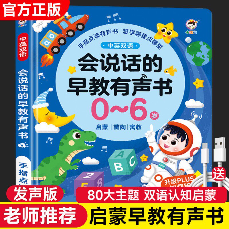 会说话的早教有声书儿童点读发声图片