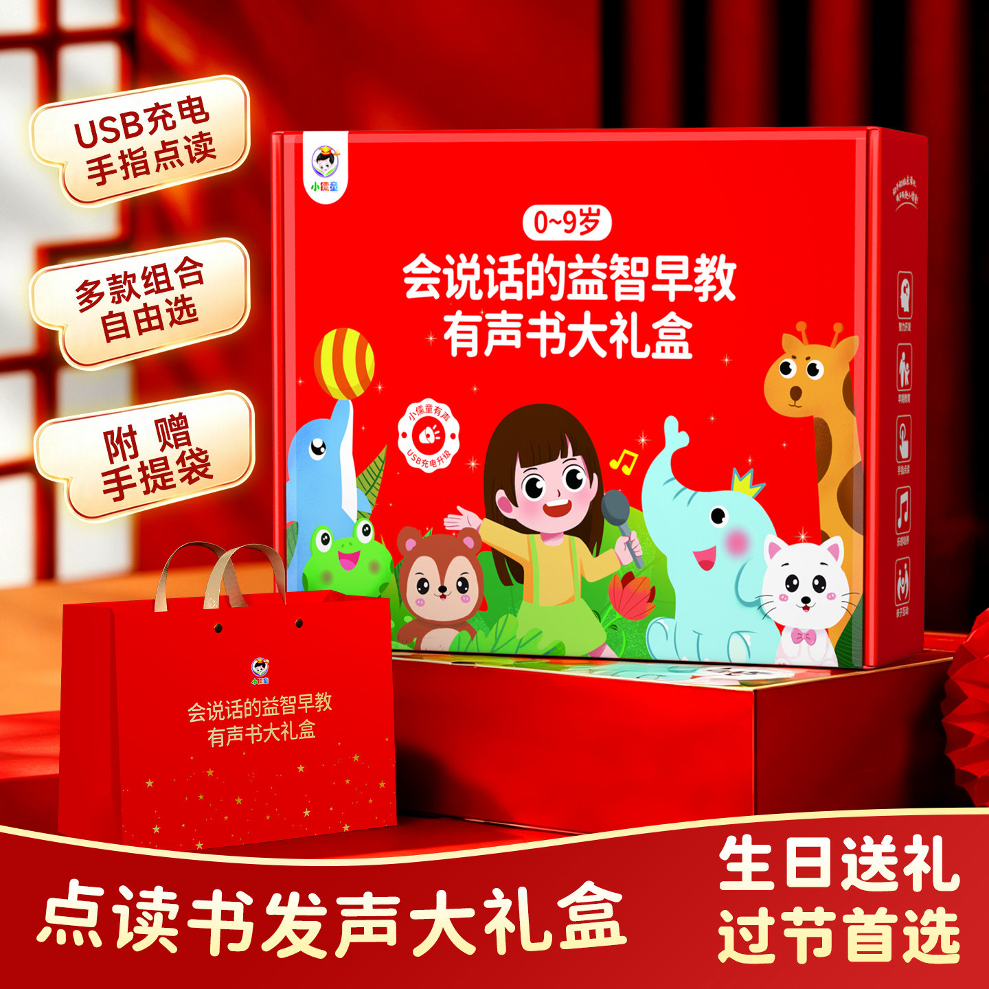 会说话的早教有声书礼盒六一礼物图片