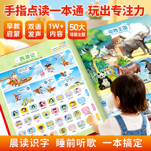 会说话的早教有声书儿童启蒙点读发声故事书婴幼儿学习机玩具礼物