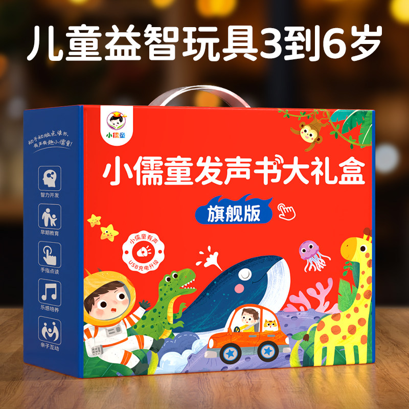 小儒童会说话的早教有声书礼盒儿童玩具幼儿益智生日礼物男孩宝宝,玩具/童车/益智/积木/模型,玩具挂图/认知卡,淘宝优惠券,粉丝福利购,淘宝优惠卷