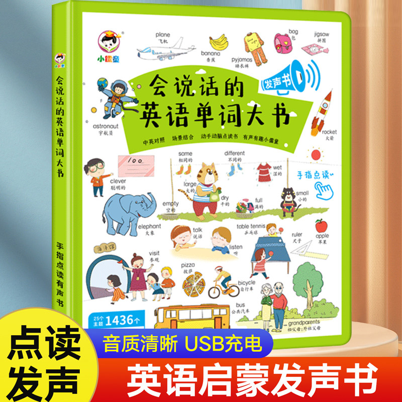 手指点读充电版中英/中/英模式图片