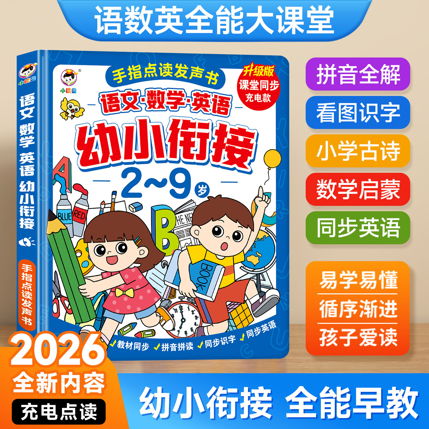 会说话的早教有声书幼小衔接启蒙语数英点读书幼儿宝宝儿童发声书