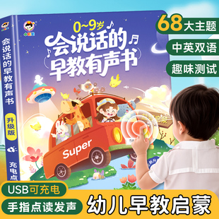 会说话的早教启蒙有声点读书中英双语唱儿歌哄娃神器益智玩具