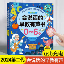 会说话的早教有声书儿童点读发声书启蒙学习机0-3岁宝宝益智玩具