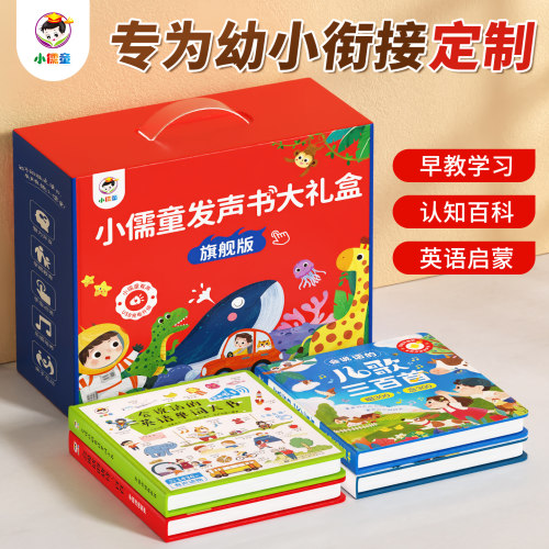 六一礼物会说话的早教有声书