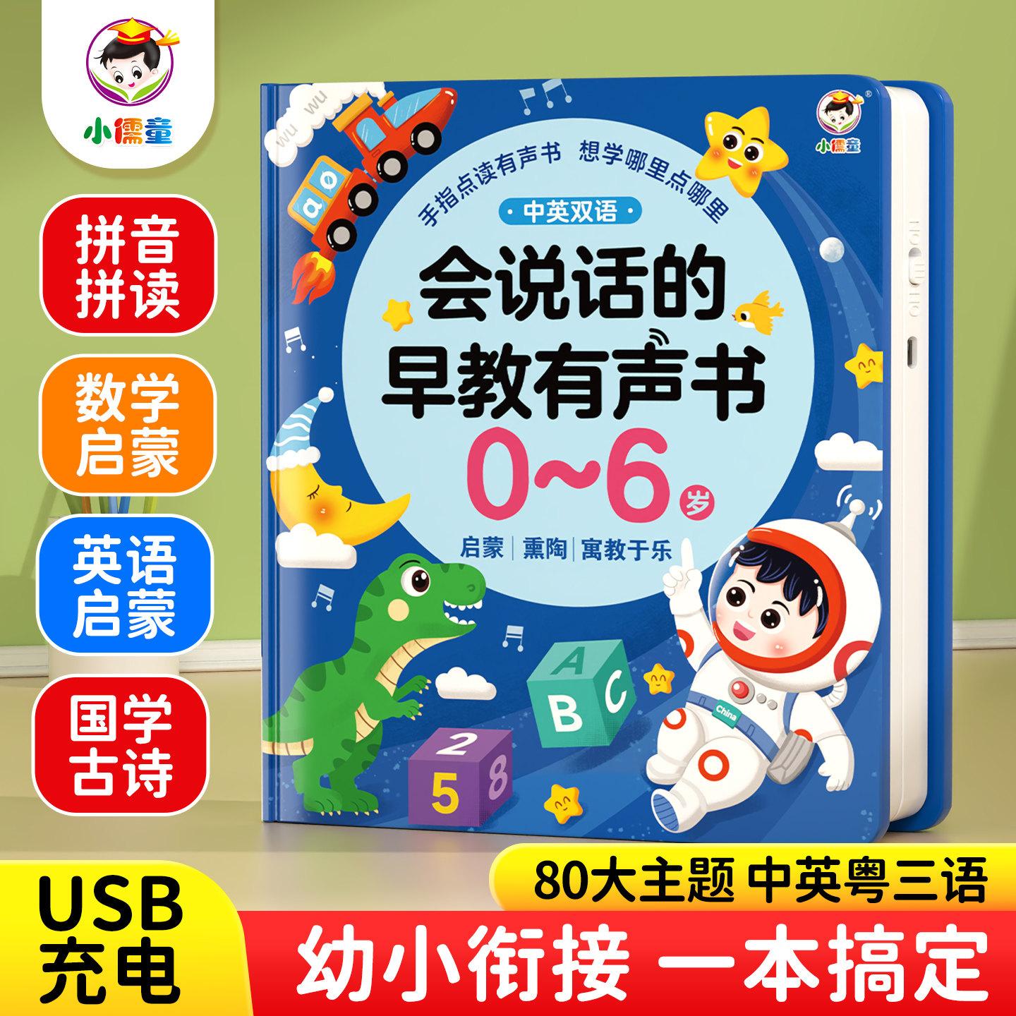小儒童会说话益智玩具早教发声书图片