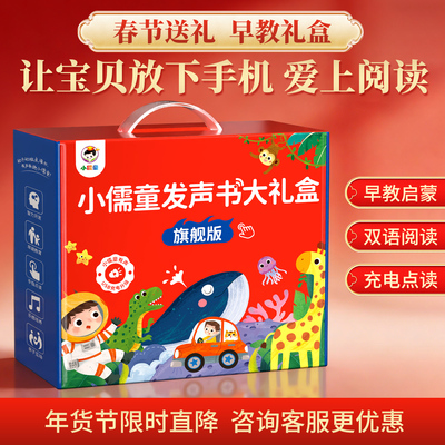 小儒童婴幼儿早教启蒙点读书礼盒