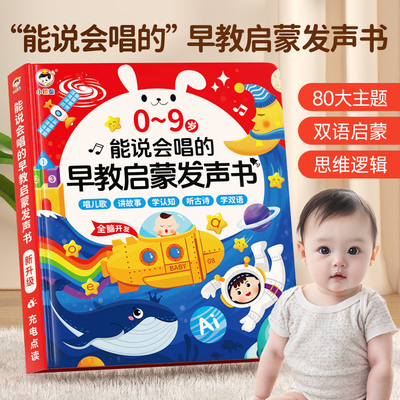 有声互动，宝宝更爱学