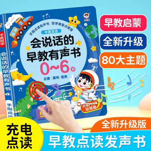 会说话的早教有声书儿童益智玩具