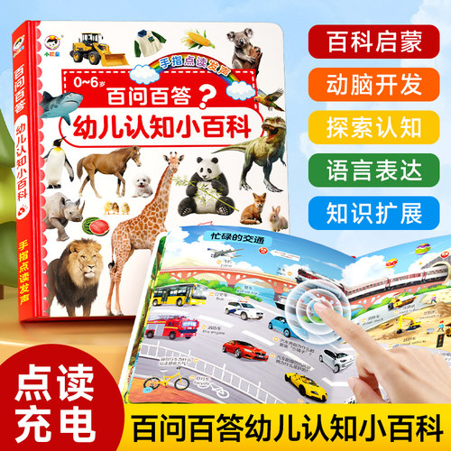 会说话的早教点读机学习机