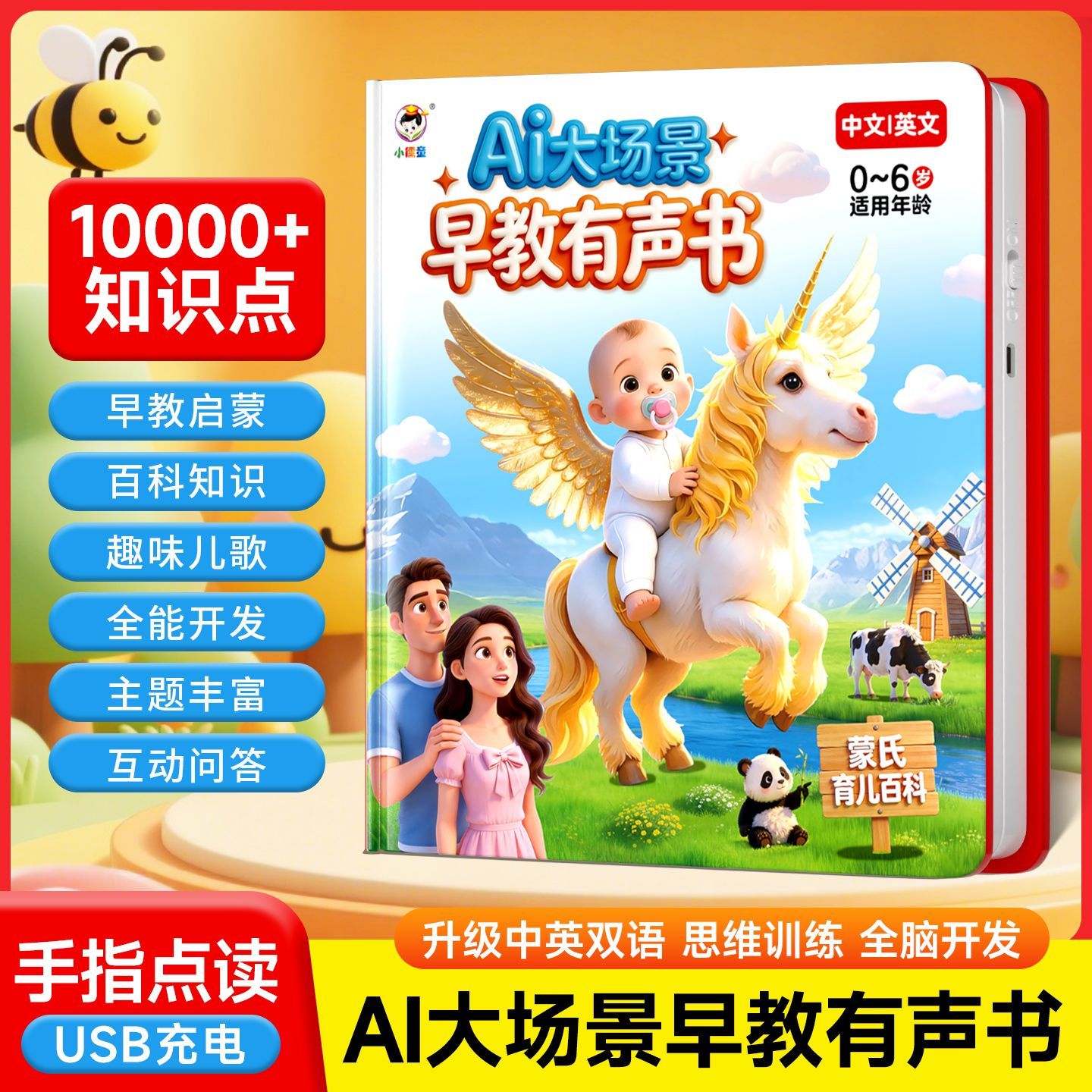 AI有声点读书中英双语0-6岁图片