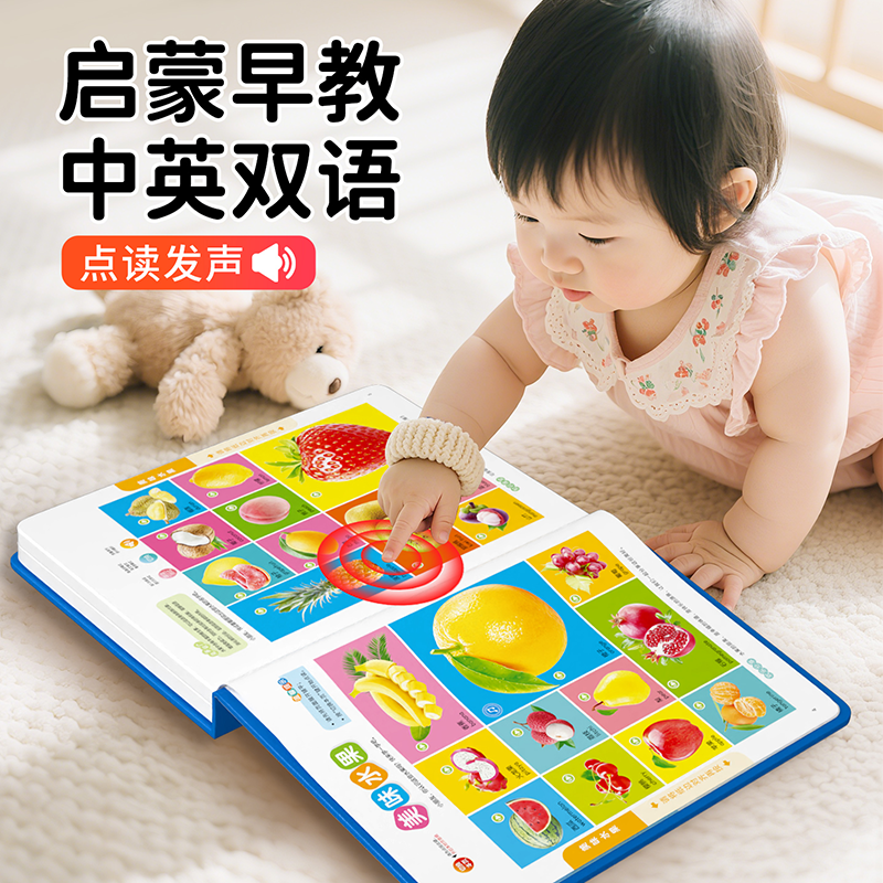 会说话的早教有声书点读发声书0-1一3到6岁婴幼儿学习机2小孩儿歌童谣唐诗睡前故事幼儿园儿童绘本宝宝学说话启蒙认知益智玩具启蒙