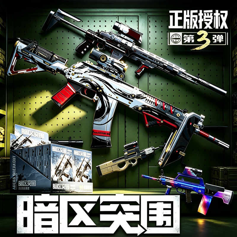 暗区突围模型枪盲盒拼装武器第三弹男孩游戏周边收藏级玩具装备3图片