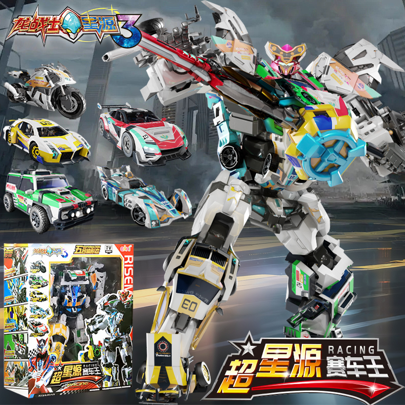 龙战士星源3第三季五合体超星源赛车王变形玩具男孩金刚兴缘愿缘