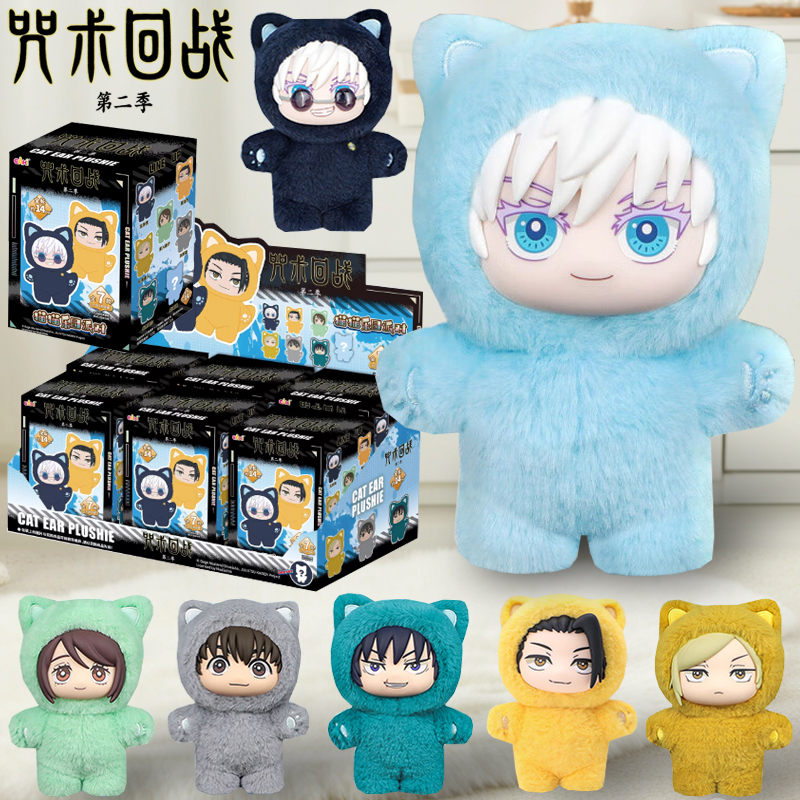 eaki咒术回战猫猫乐园派对毛绒公仔五条悟夏油杰儿童玩具盲盒娃娃