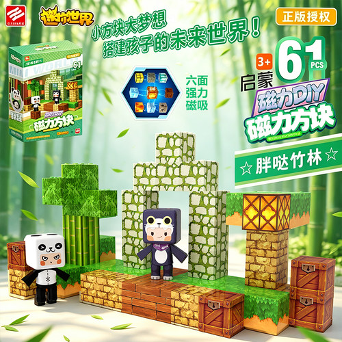 锦江正版迷你世界磁力积木方块DIY拼装玩具模型胖哒竹林儿童礼物