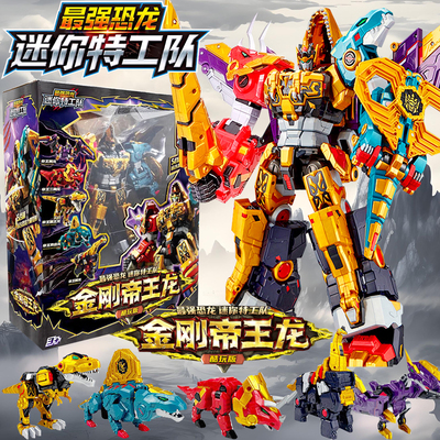 迷你特工队8最强恐龙玩具9合体暴龙变形机器人机甲金刚帝王龙男孩