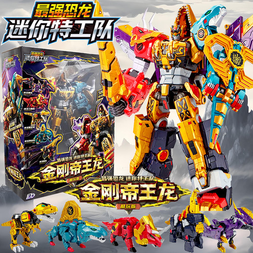 迷你特工队8最强恐龙玩具9合体暴龙变形机器人机甲金刚帝王龙男孩