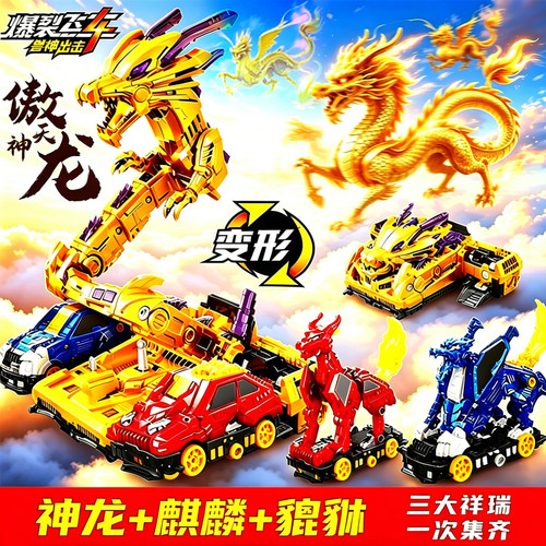 正版爆裂飞车4兽神出击傲天神龙珍藏版变形汽车玩具男儿童61礼物