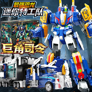 迷你特工队8最强恐龙巨角司令变形合体机器人金刚玩具男孩机甲9