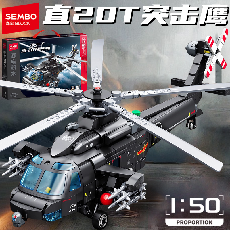 森宝积木直20T突击鹰军事直升飞机模型益智拼装玩具男孩生日礼物