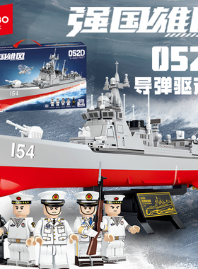 森宝积木强国雄风052D导弹驱逐舰拼装军事模型摆件男孩拼插搭玩具