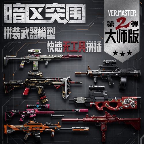 三宝暗区突围大师版第2弹拼装武器模型长缨风掣RPK16玩具盲盒mk14