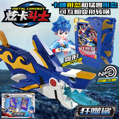 炫卡斗士2猛兽能量第二季深海天锚狂噬鲨变形卡牌机器人男孩玩具3
