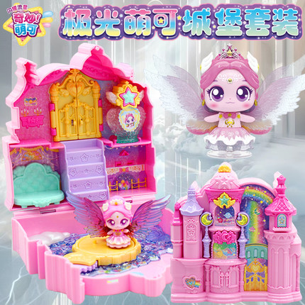 极光萌可城堡套装奇妙萌可之闪耀流星玩具房子小屋第七季六6女孩7