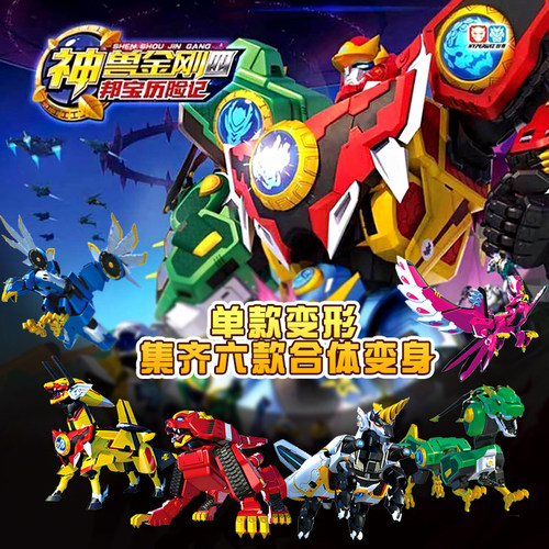 神兽金刚2正版价格 神兽金刚2正版图片 星期三