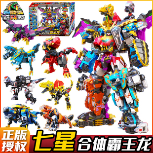 心奇暴龙战车x4超斗七星合体霸王龙变形机器人恐龙7金刚玩具新奇5