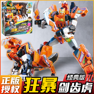 心奇暴龙战车x4超斗爆龙狂暴剑齿虎7合体变形机器人金刚玩具新奇