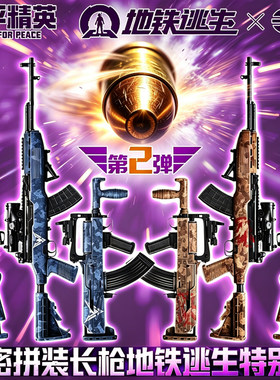 三宝和平精英地铁逃生特别版第2弹二拼装长枪吃鸡M24模型GROZA