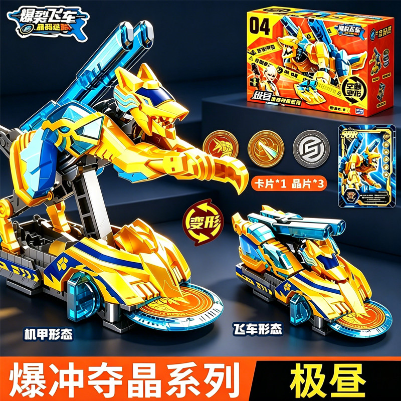 奥迪双钻正版爆裂飞车5晶码迷踪极昼白夜变形汽车玩具儿童61礼物