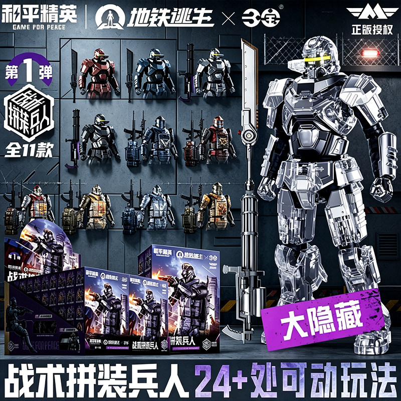 三宝和平精英地铁逃生战术拼装兵人盲盒积木人玩具模型动力装甲黑图片