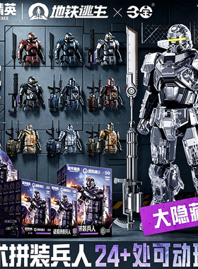 三宝和平精英地铁逃生战术拼装兵人盲盒积木人玩具模型动力装甲黑