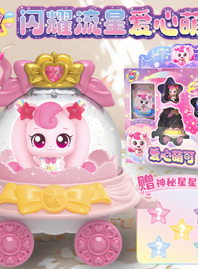 奇妙萌可闪耀流星宝盒第七季6爱心萌可玩具儿童女孩礼物极光星光