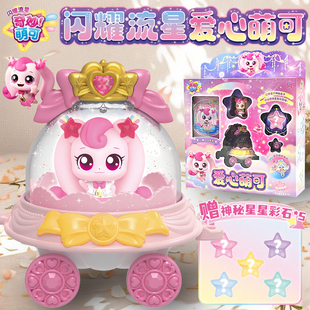 奇妙萌可闪耀流星宝盒第七季6爱心萌可玩具儿童女孩礼物极光星光